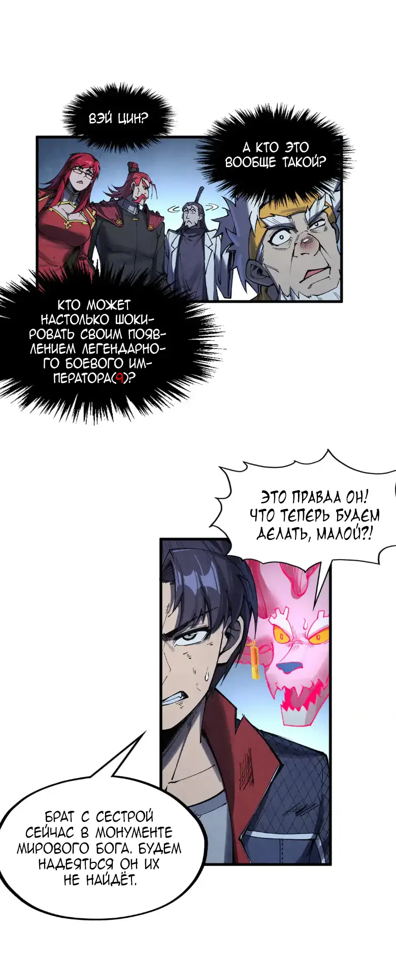 Страница 19 главы 287 манги Сильнейший во все времена / Strongest of all time