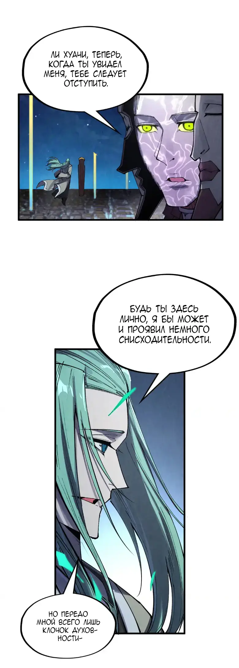 Страница 20 главы 287 манги Сильнейший во все времена / Strongest of all time