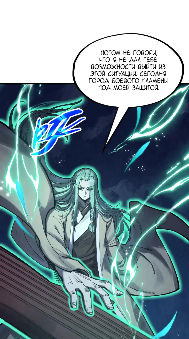 Страница 21 главы 287 манги Сильнейший во все времена / Strongest of all time