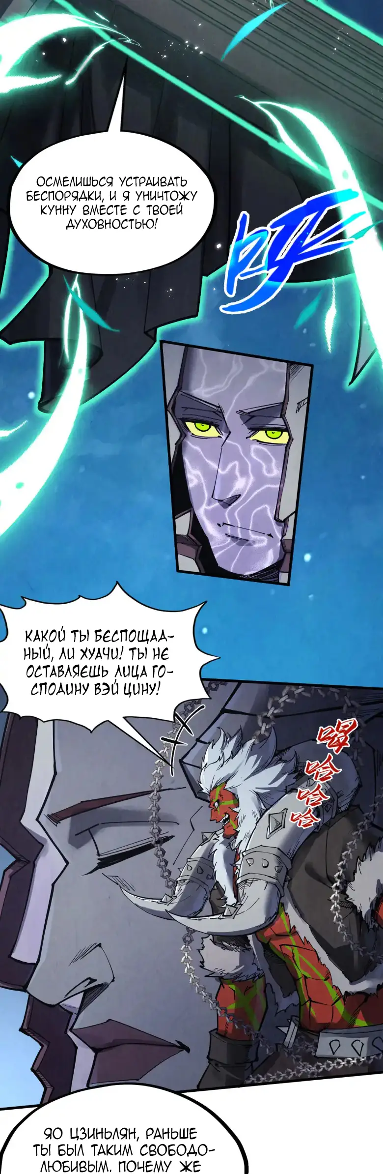 Страница 22 главы 287 манги Сильнейший во все времена / Strongest of all time