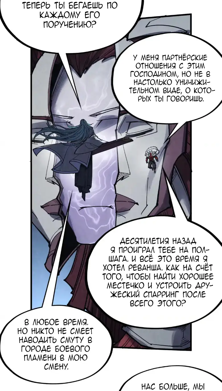 Страница 23 главы 287 манги Сильнейший во все времена / Strongest of all time