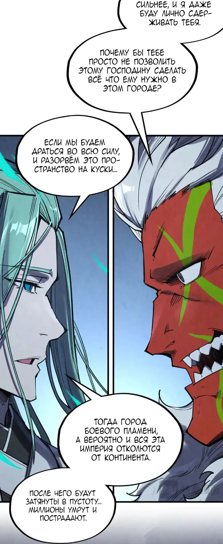 Страница 24 главы 287 манги Сильнейший во все времена / Strongest of all time
