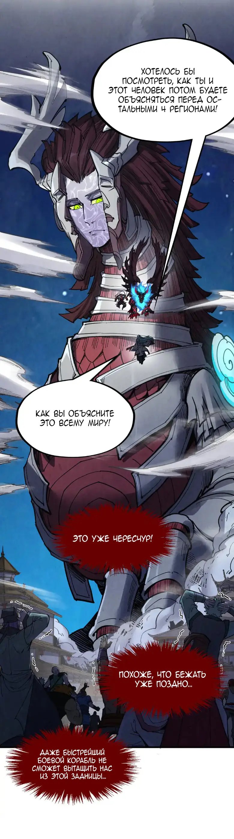 Страница 25 главы 287 манги Сильнейший во все времена / Strongest of all time