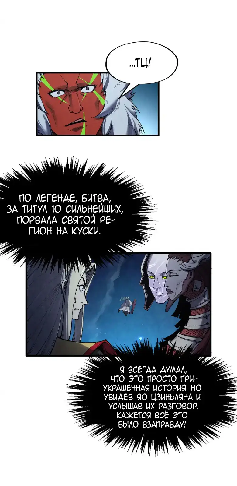 Страница 26 главы 287 манги Сильнейший во все времена / Strongest of all time
