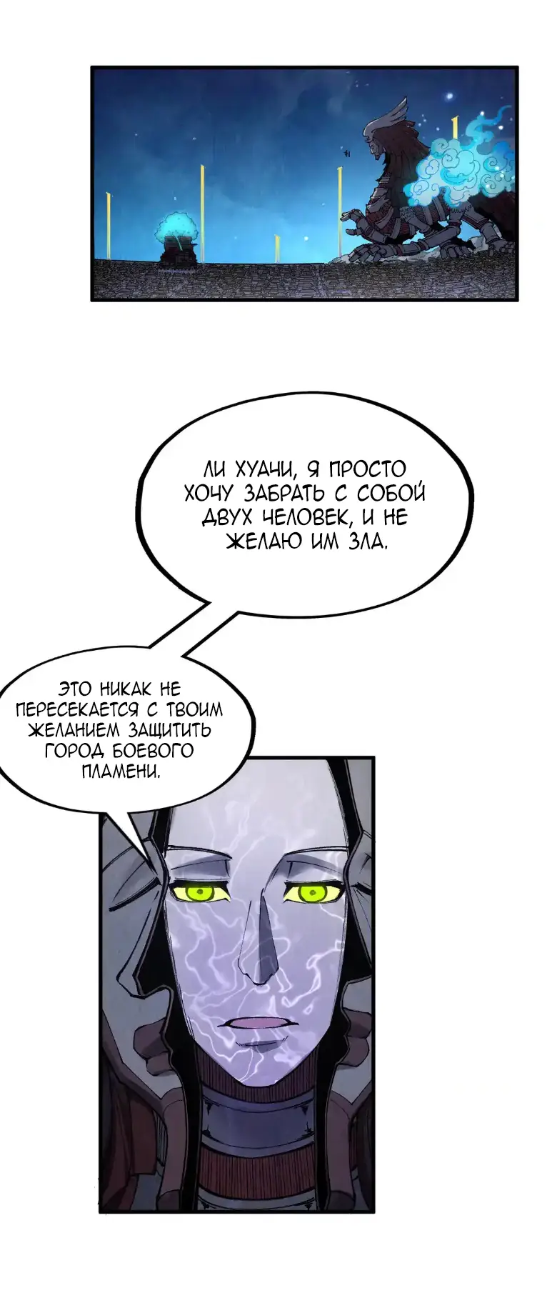 Страница 27 главы 287 манги Сильнейший во все времена / Strongest of all time