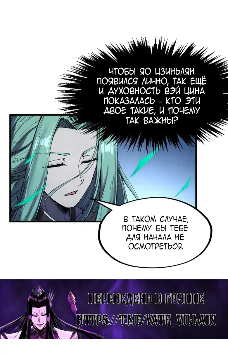Страница 28 главы 287 манги Сильнейший во все времена / Strongest of all time