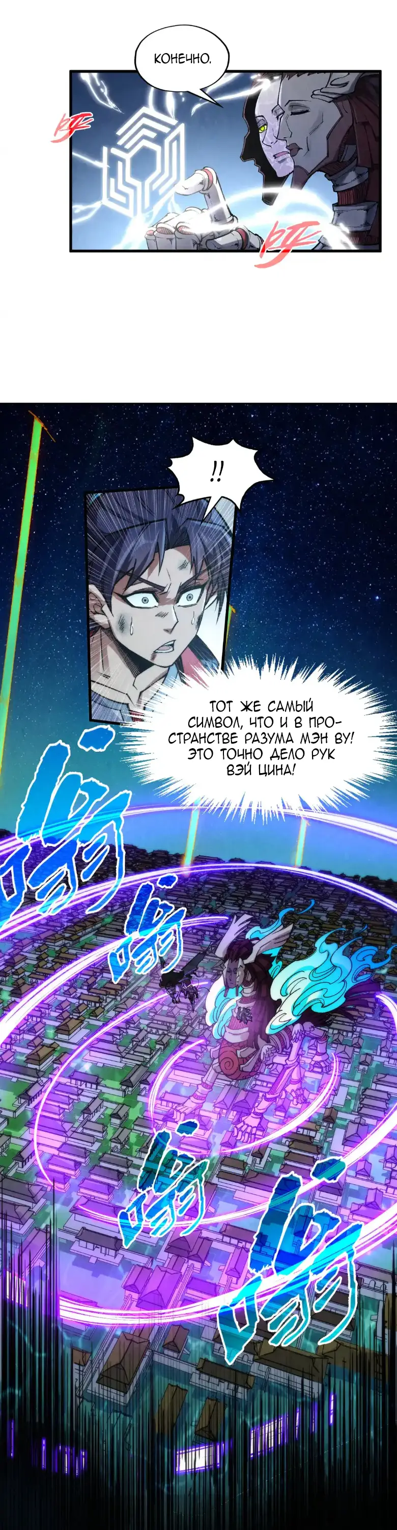 Страница 29 главы 287 манги Сильнейший во все времена / Strongest of all time