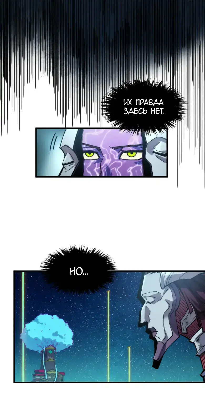Страница 31 главы 287 манги Сильнейший во все времена / Strongest of all time