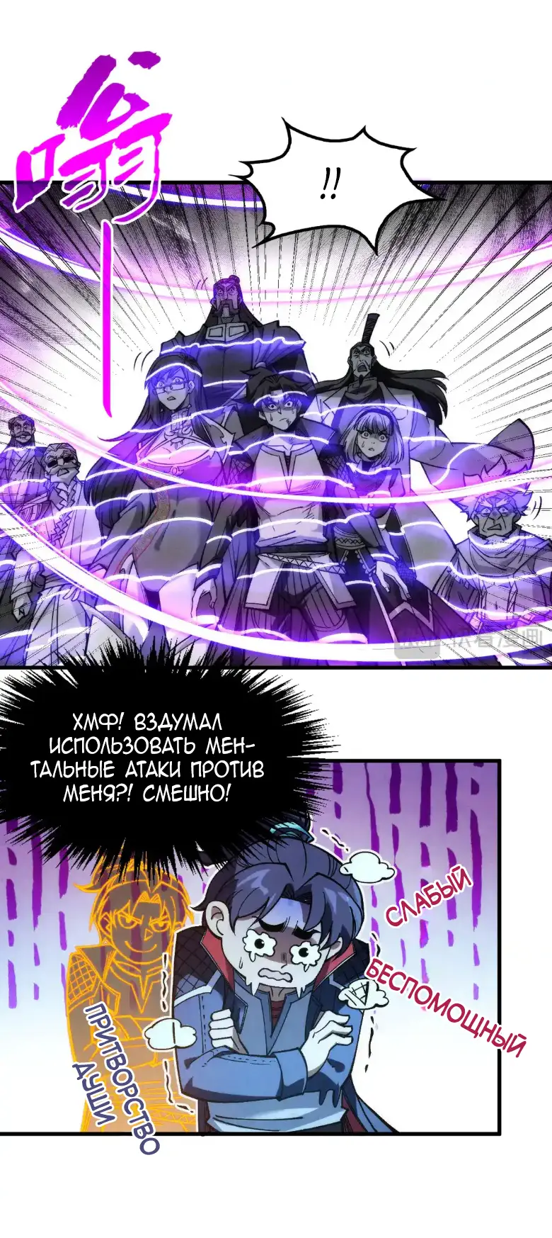 Страница 32 главы 287 манги Сильнейший во все времена / Strongest of all time
