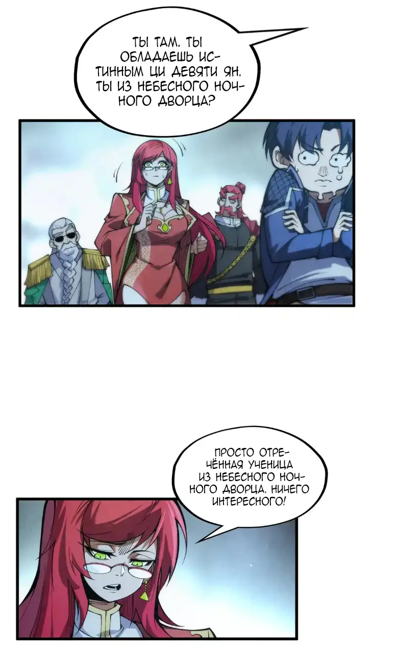Страница 33 главы 287 манги Сильнейший во все времена / Strongest of all time