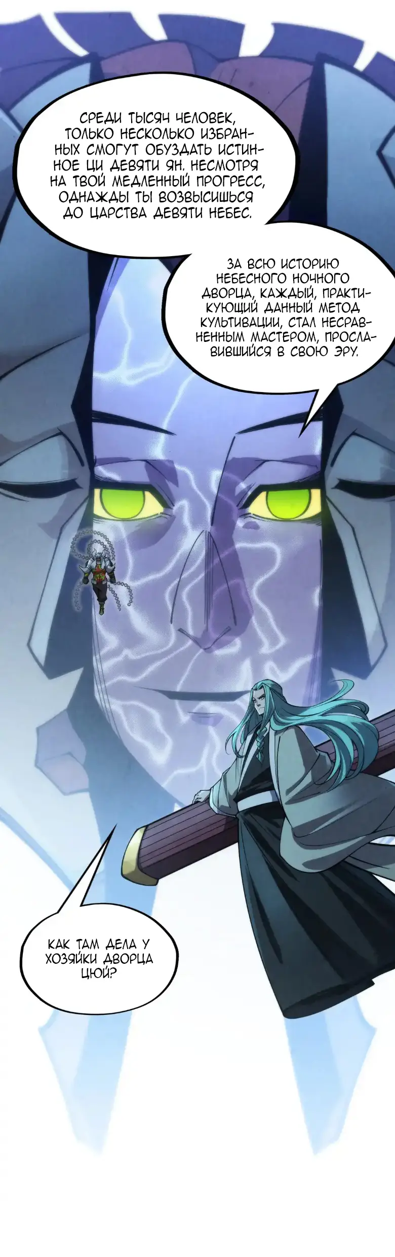 Страница 34 главы 287 манги Сильнейший во все времена / Strongest of all time