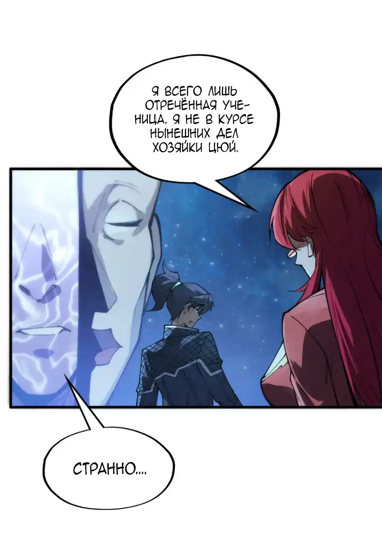 Страница 35 главы 287 манги Сильнейший во все времена / Strongest of all time