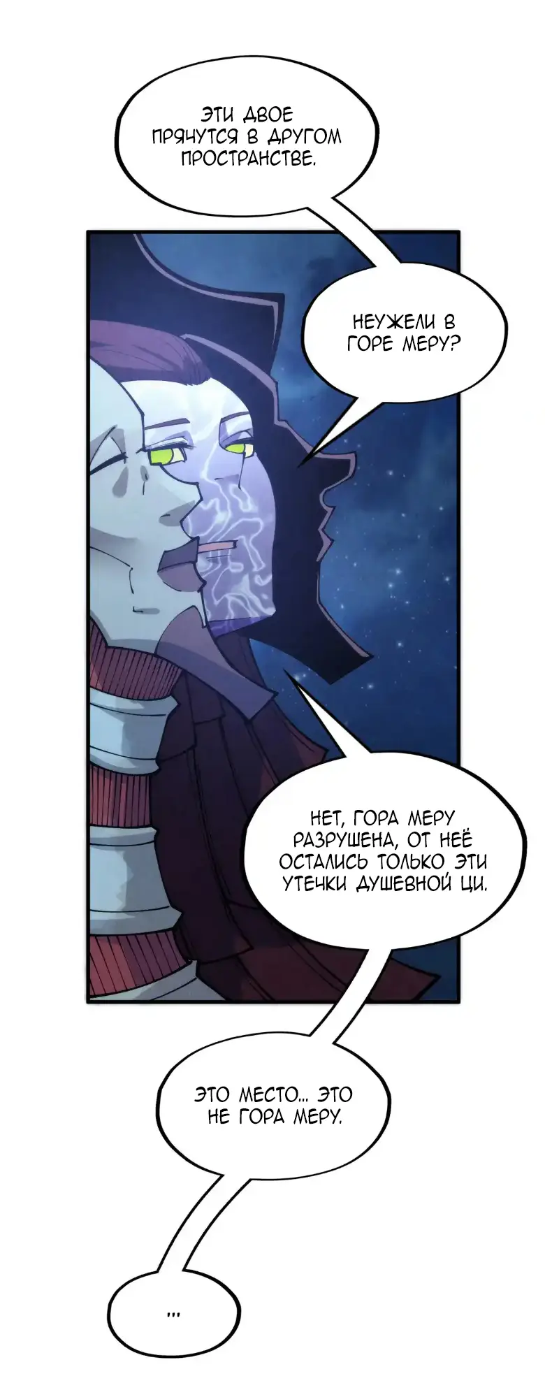 Страница 36 главы 287 манги Сильнейший во все времена / Strongest of all time