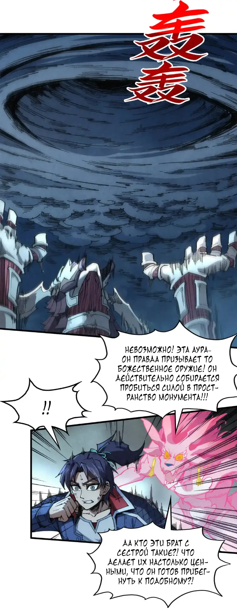 Страница 38 главы 287 манги Сильнейший во все времена / Strongest of all time