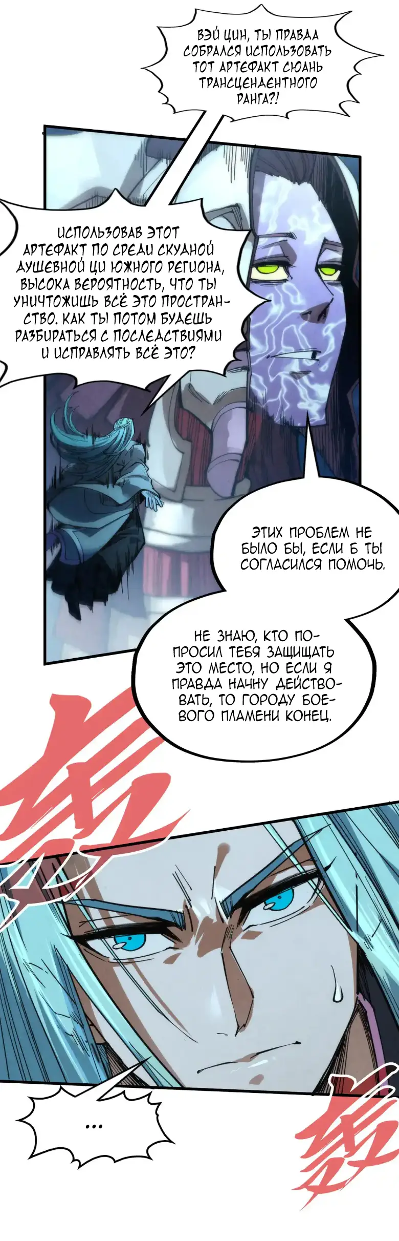 Страница 39 главы 287 манги Сильнейший во все времена / Strongest of all time