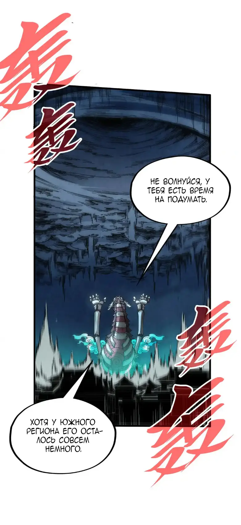 Страница 40 главы 287 манги Сильнейший во все времена / Strongest of all time