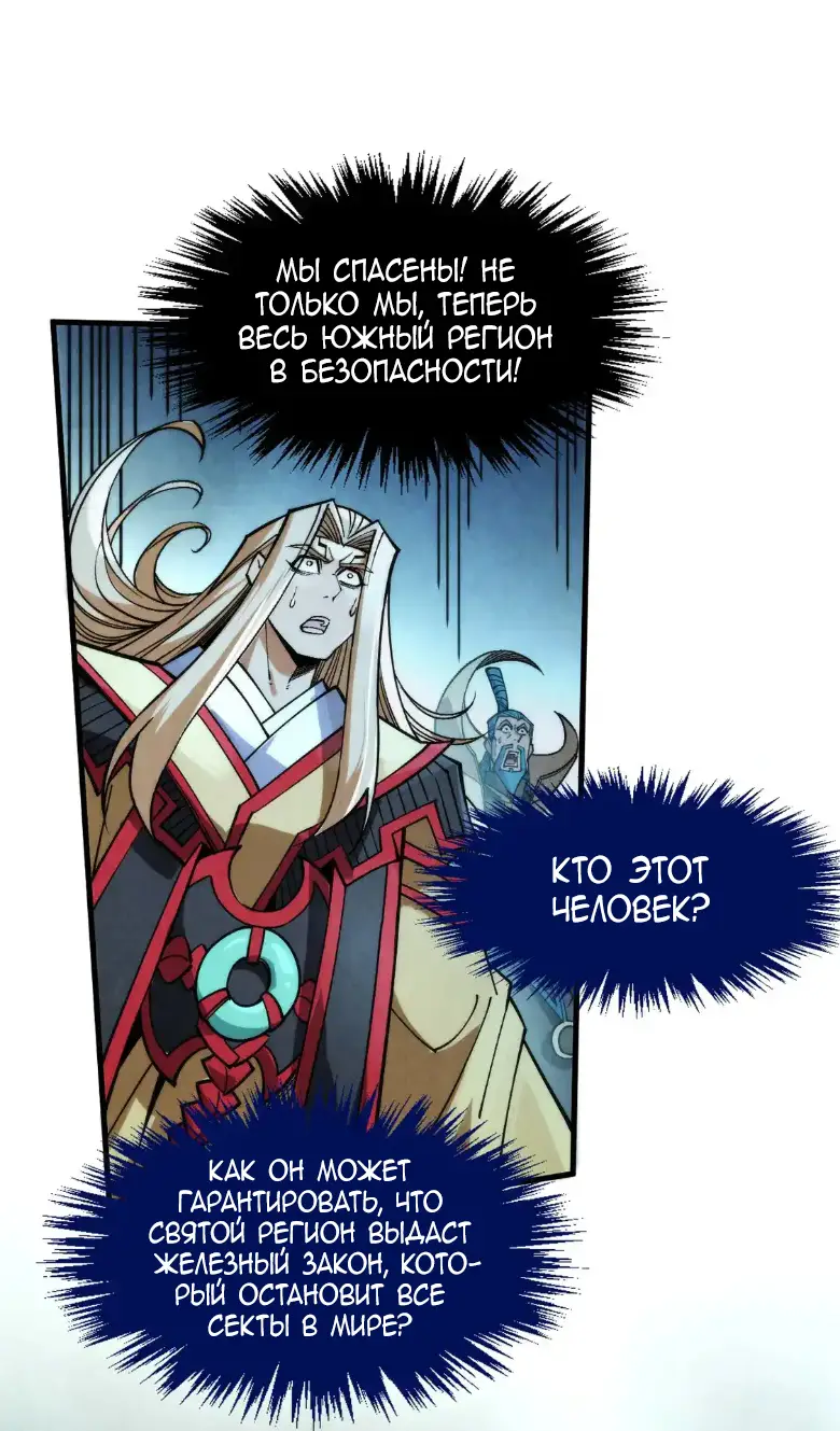 Страница 43 главы 287 манги Сильнейший во все времена / Strongest of all time