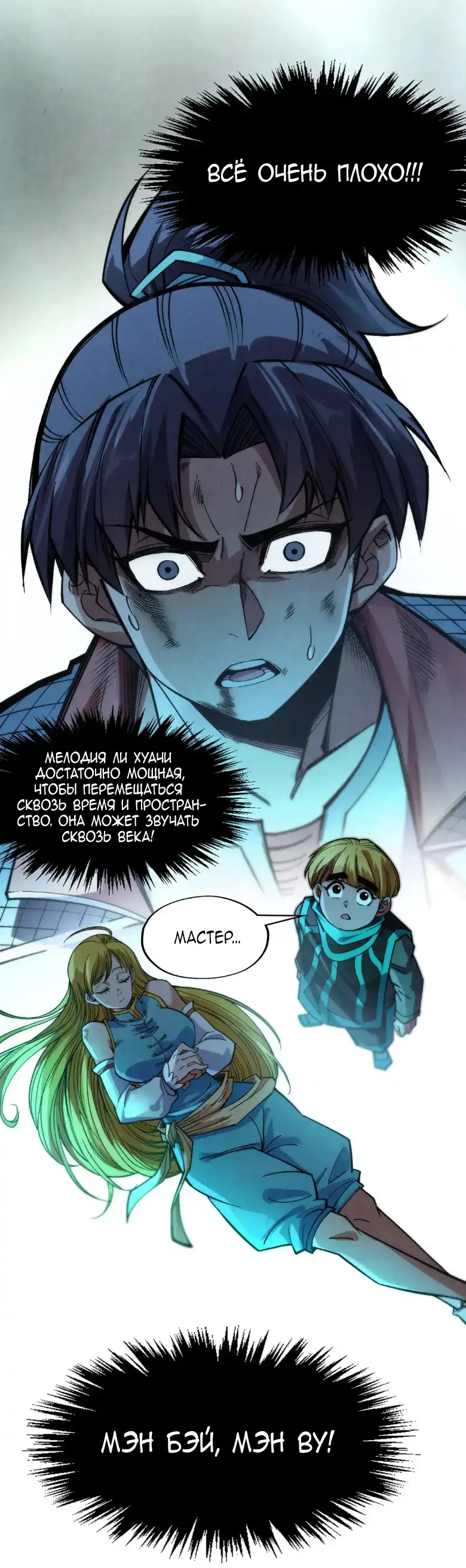 Страница 44 главы 287 манги Сильнейший во все времена / Strongest of all time