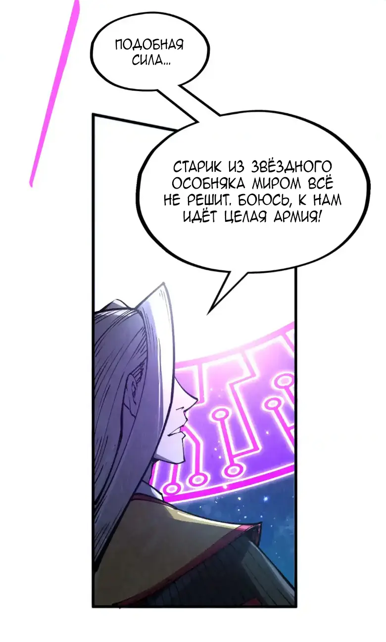 Страница 5 главы 283 манги Сильнейший во все времена / Strongest of all time