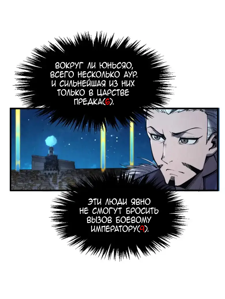 Страница 6 главы 283 манги Сильнейший во все времена / Strongest of all time