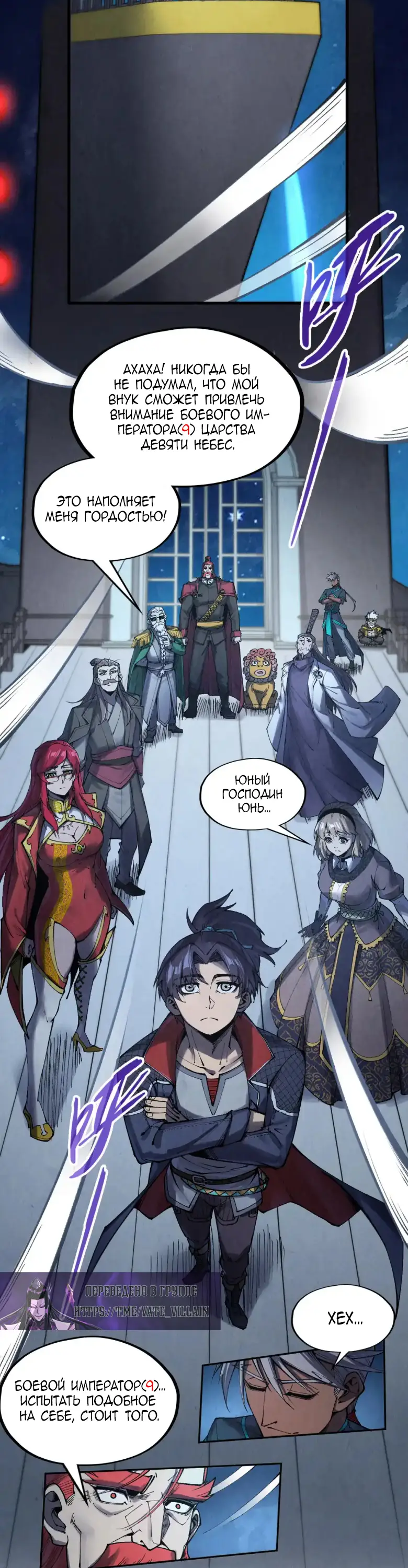 Страница 8 главы 283 манги Сильнейший во все времена / Strongest of all time