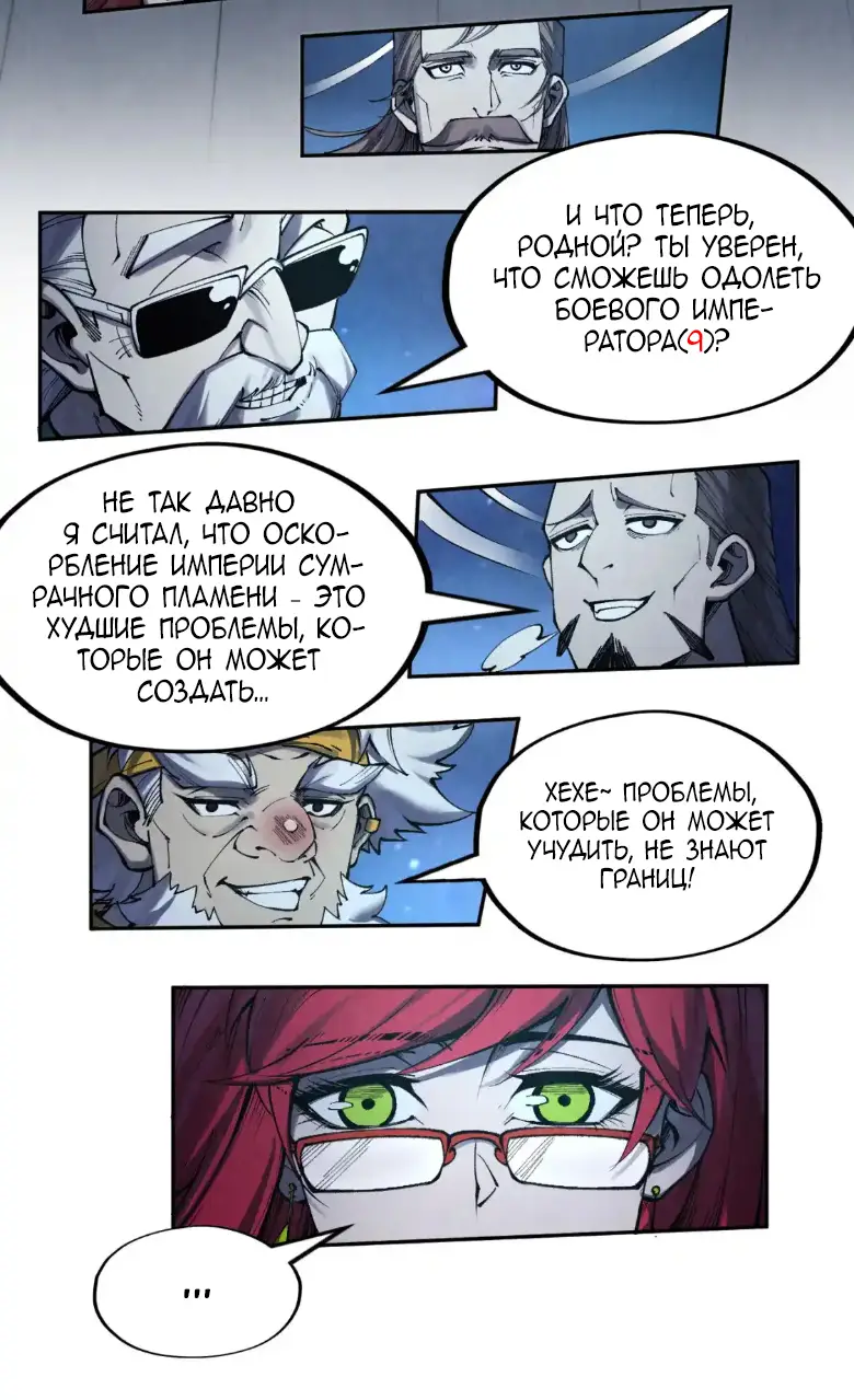 Страница 9 главы 283 манги Сильнейший во все времена / Strongest of all time
