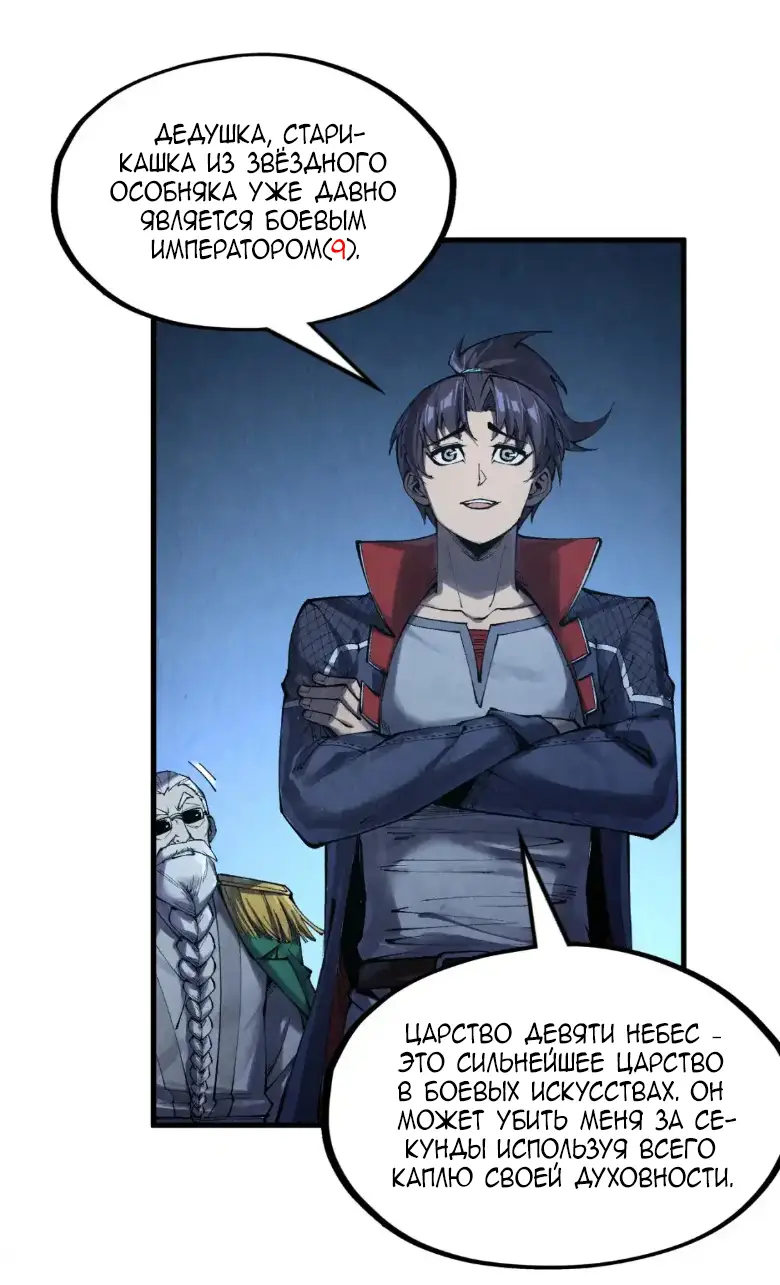 Страница 10 главы 283 манги Сильнейший во все времена / Strongest of all time