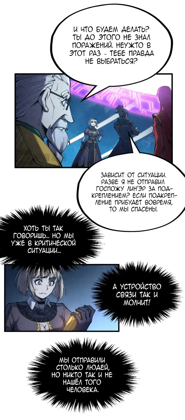 Страница 11 главы 283 манги Сильнейший во все времена / Strongest of all time