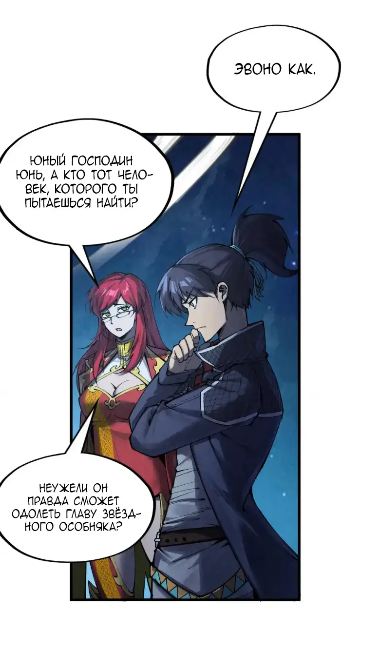 Страница 13 главы 283 манги Сильнейший во все времена / Strongest of all time