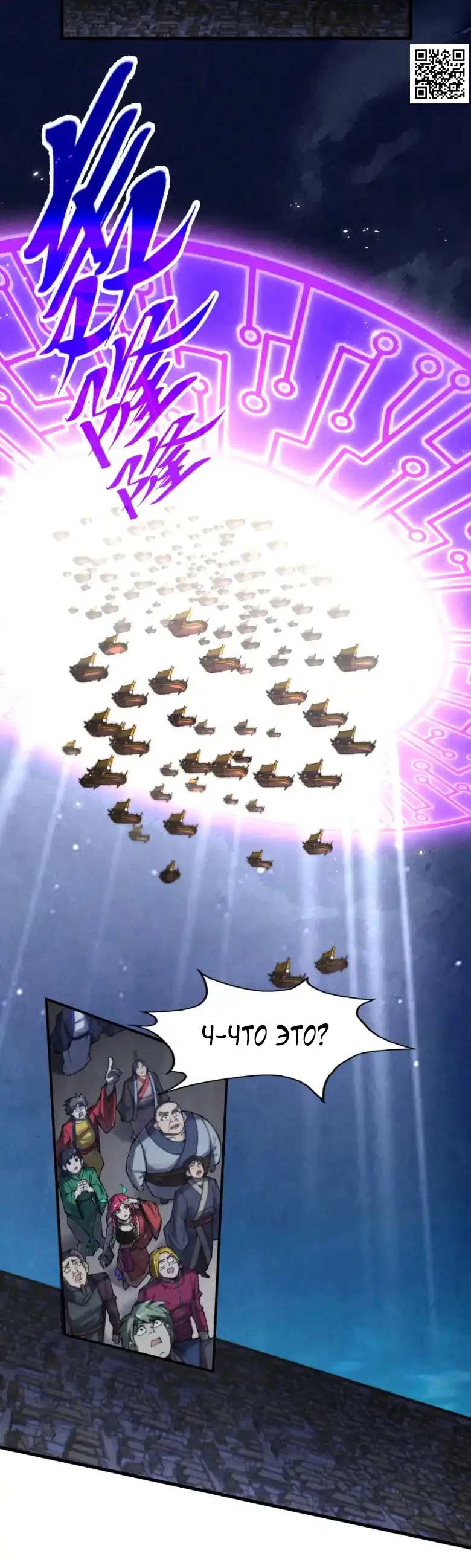 Страница 21 главы 283 манги Сильнейший во все времена / Strongest of all time
