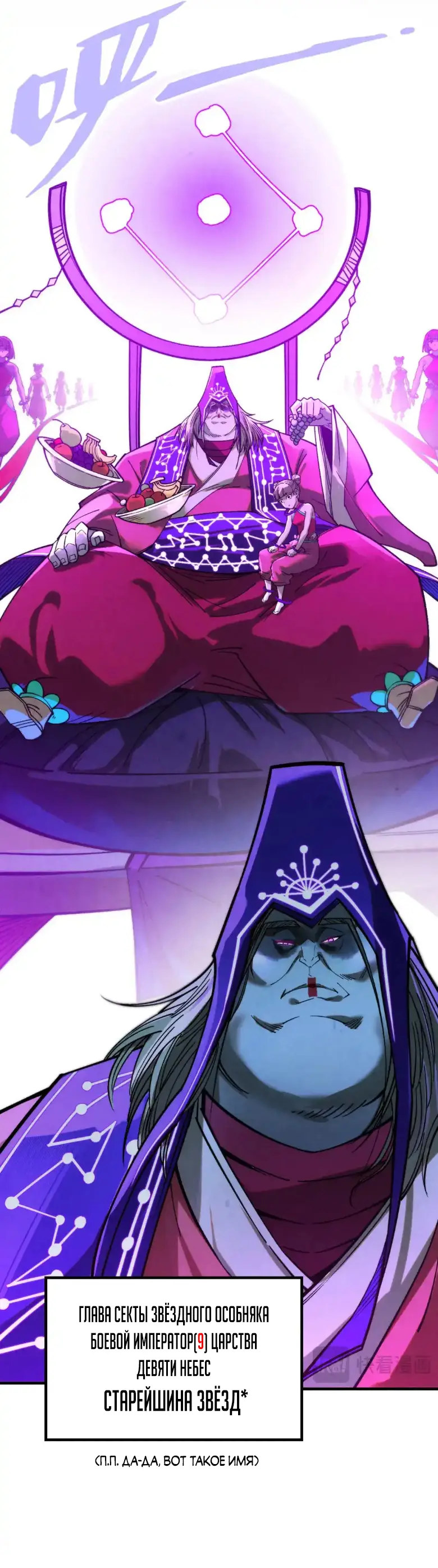 Страница 30 главы 283 манги Сильнейший во все времена / Strongest of all time