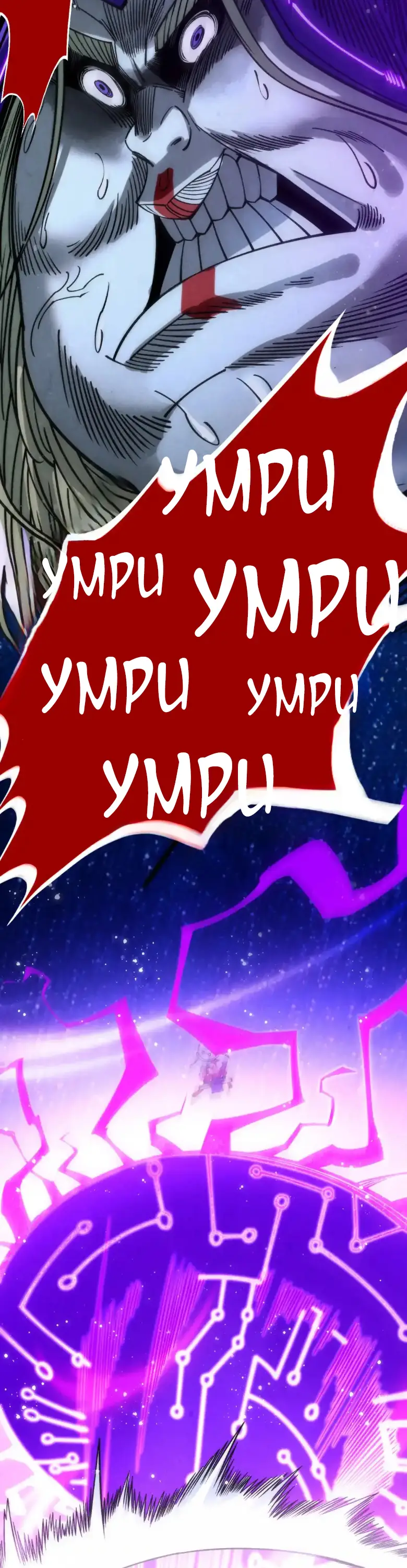 Страница 42 главы 283 манги Сильнейший во все времена / Strongest of all time