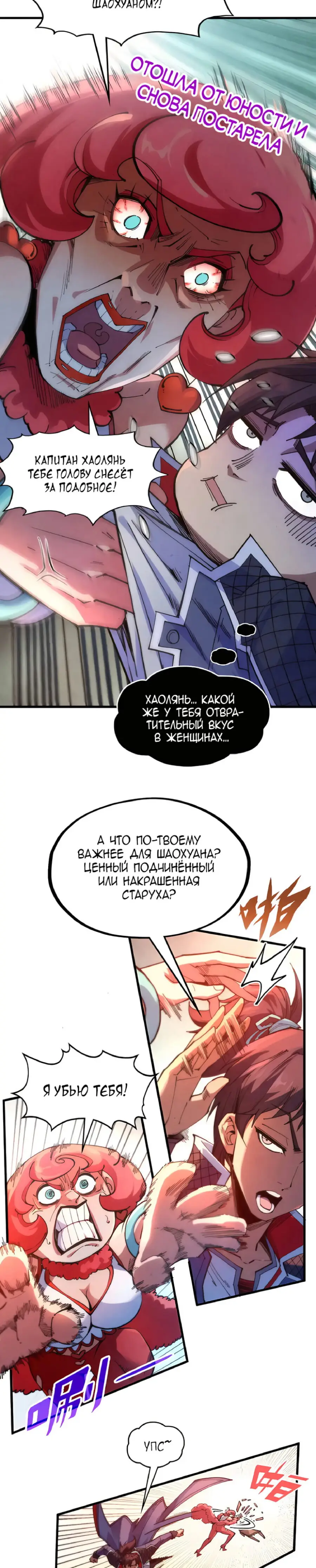 Страница 4 главы 312 манги Сильнейший во все времена / Strongest of all time