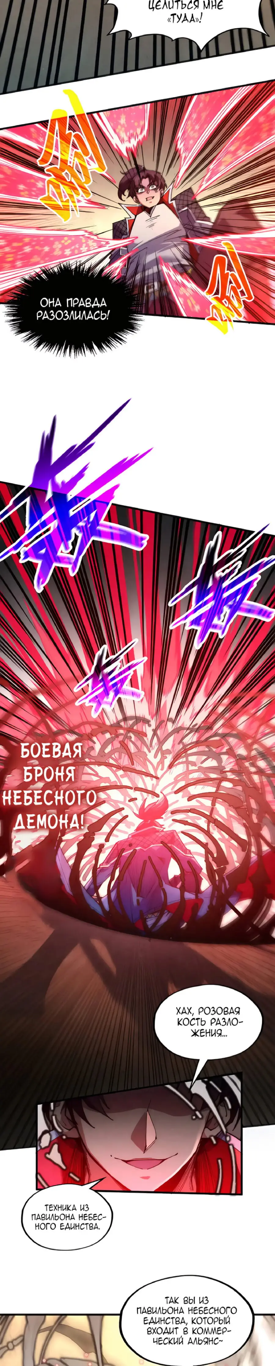 Страница 6 главы 312 манги Сильнейший во все времена / Strongest of all time