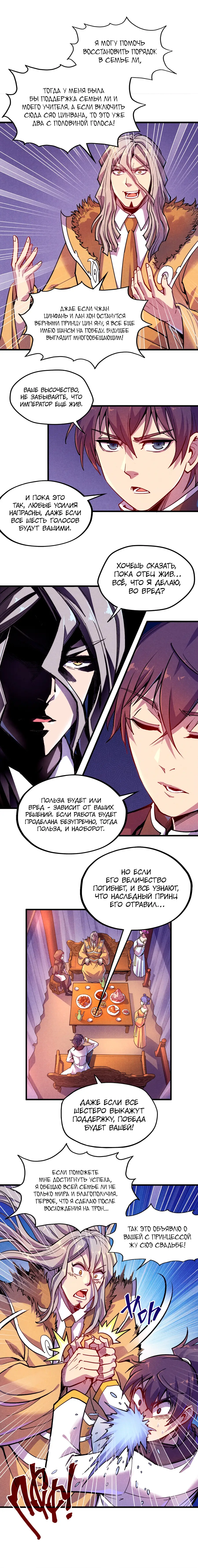 Страница 4 главы 55 манги Сильнейший во все времена / Strongest of all time