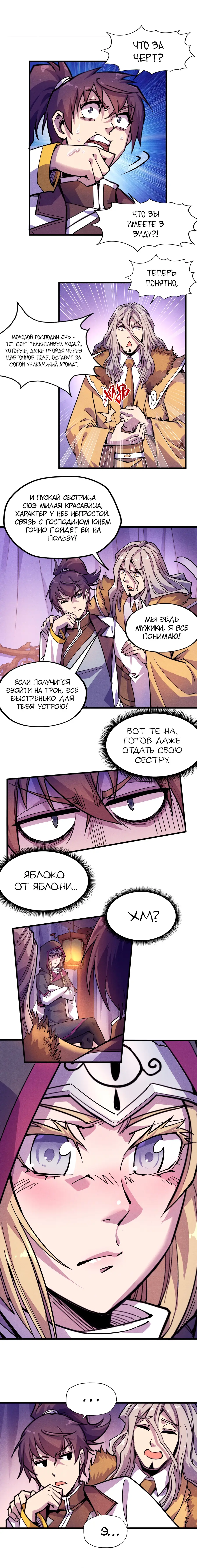 Страница 5 главы 55 манги Сильнейший во все времена / Strongest of all time