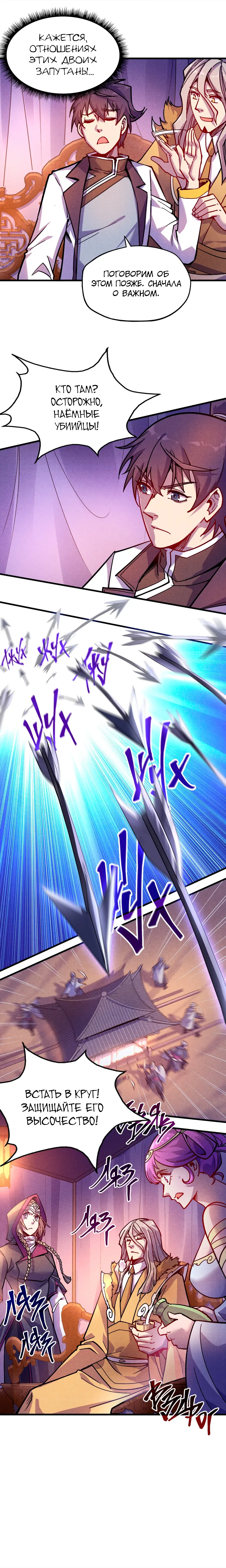 Страница 6 главы 55 манги Сильнейший во все времена / Strongest of all time
