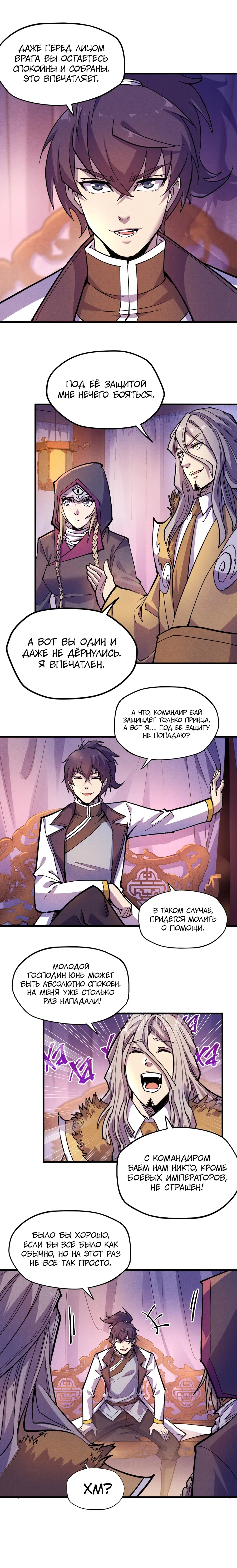 Страница 7 главы 55 манги Сильнейший во все времена / Strongest of all time