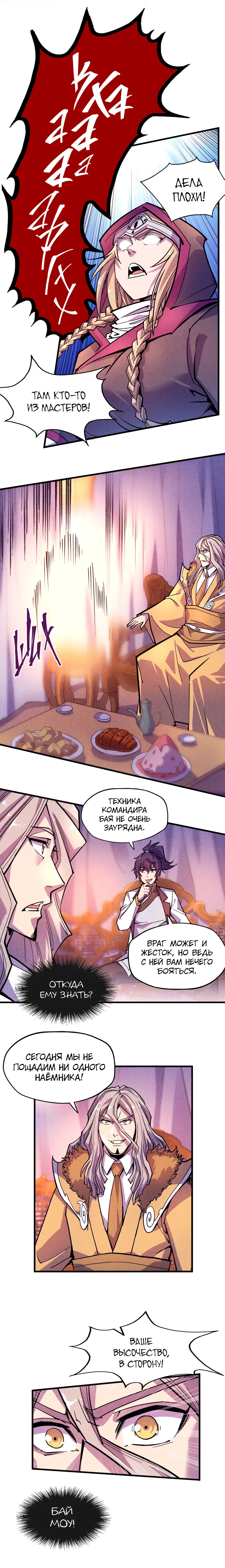 Страница 8 главы 55 манги Сильнейший во все времена / Strongest of all time