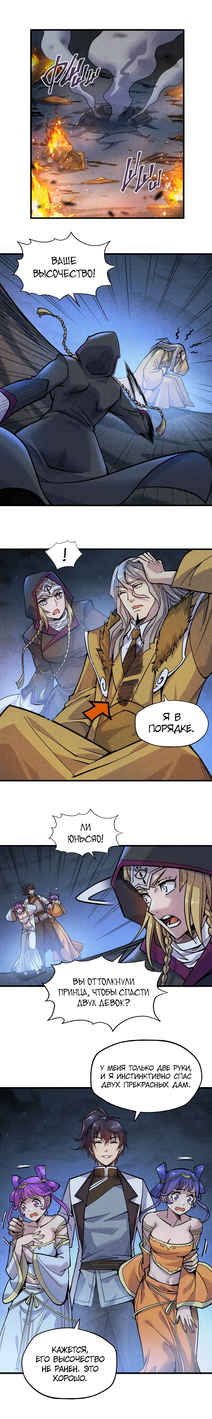 Страница 10 главы 55 манги Сильнейший во все времена / Strongest of all time