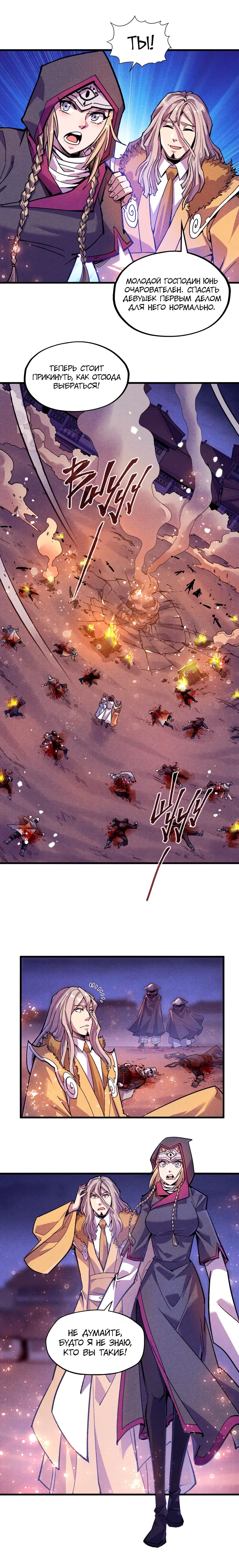 Страница 11 главы 55 манги Сильнейший во все времена / Strongest of all time