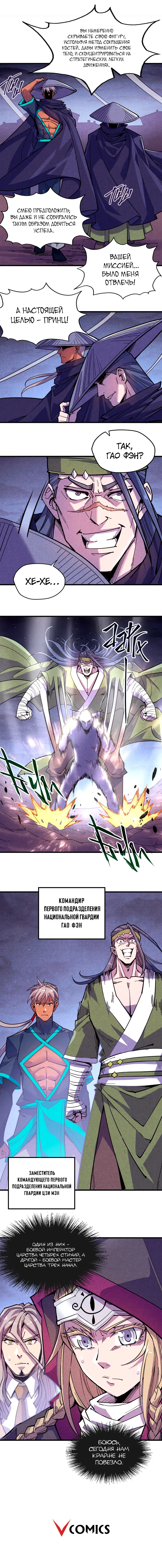 Страница 12 главы 55 манги Сильнейший во все времена / Strongest of all time
