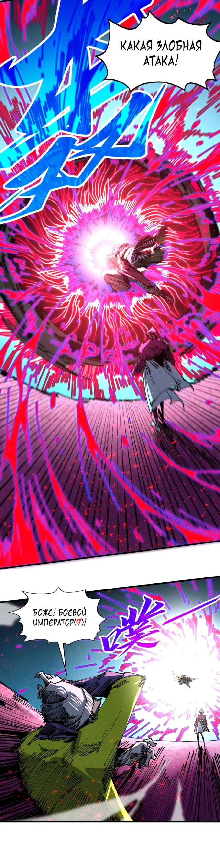Страница 4 главы 432 манги Сильнейший во все времена / Strongest of all time