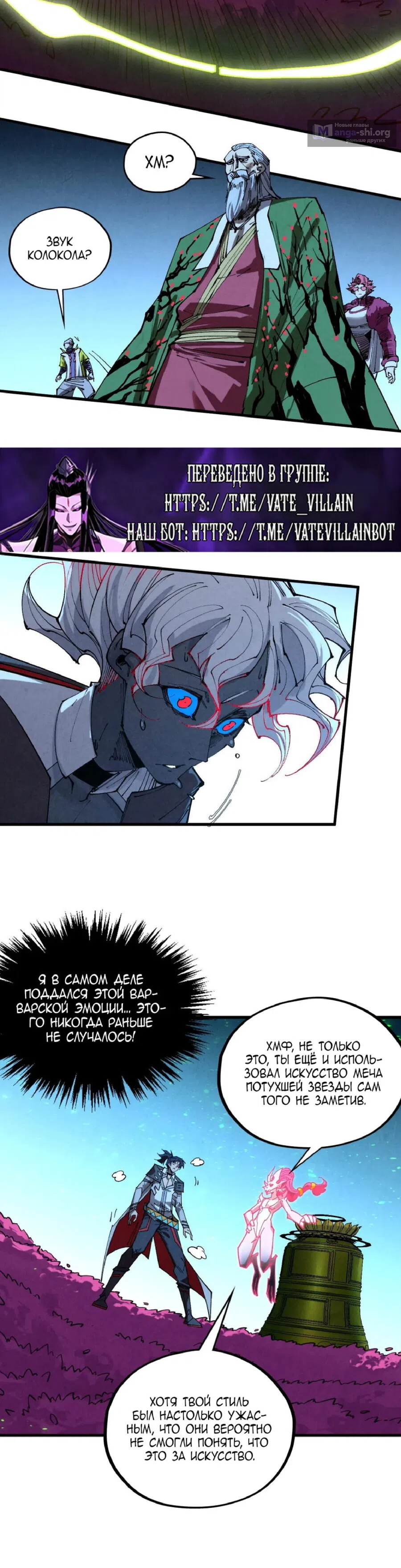 Страница 7 главы 432 манги Сильнейший во все времена / Strongest of all time