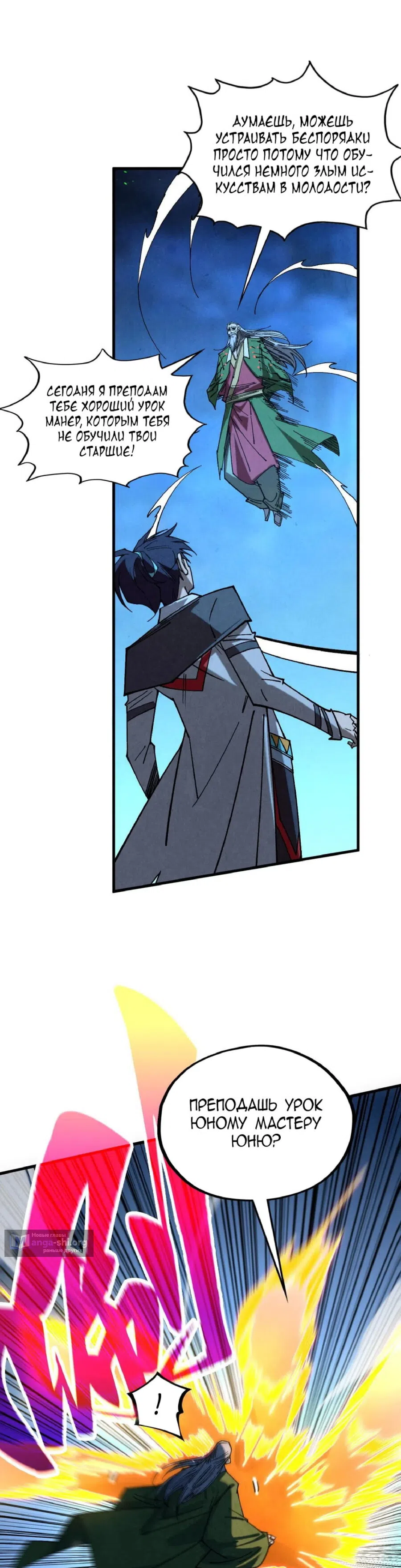 Страница 8 главы 432 манги Сильнейший во все времена / Strongest of all time