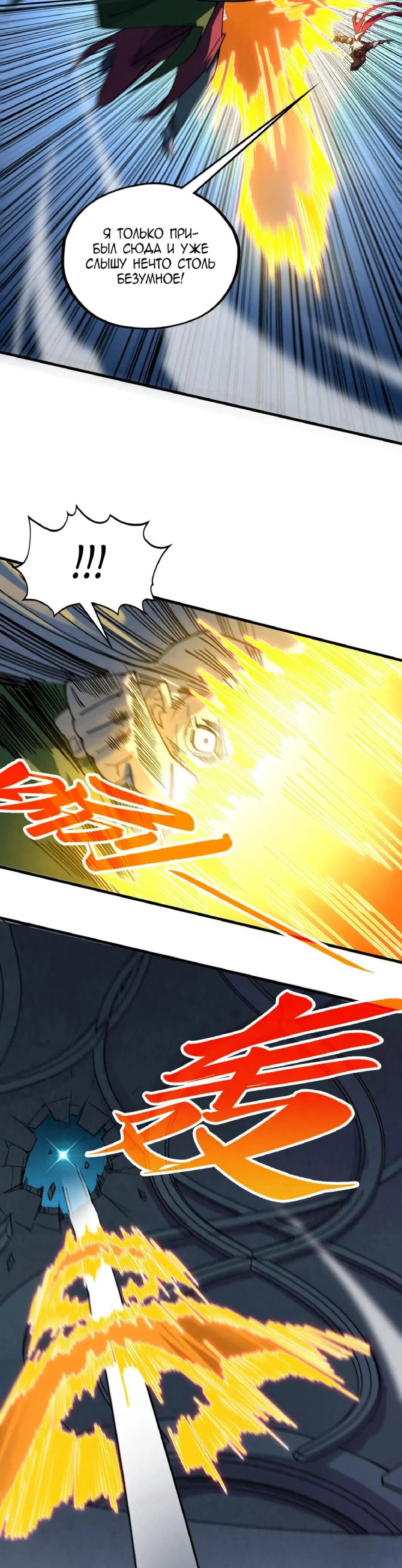 Страница 9 главы 432 манги Сильнейший во все времена / Strongest of all time