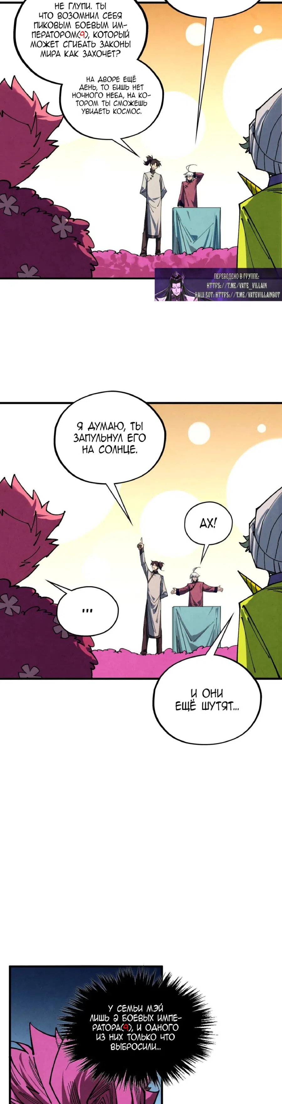 Страница 11 главы 432 манги Сильнейший во все времена / Strongest of all time