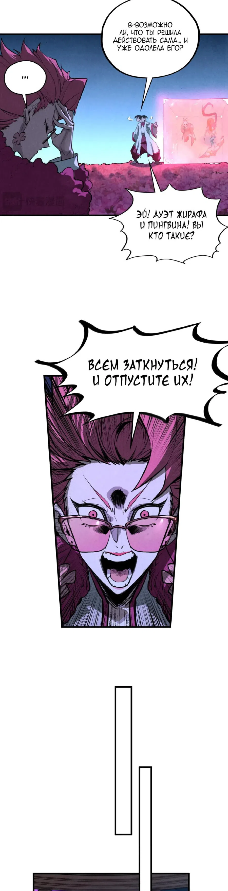 Страница 14 главы 432 манги Сильнейший во все времена / Strongest of all time