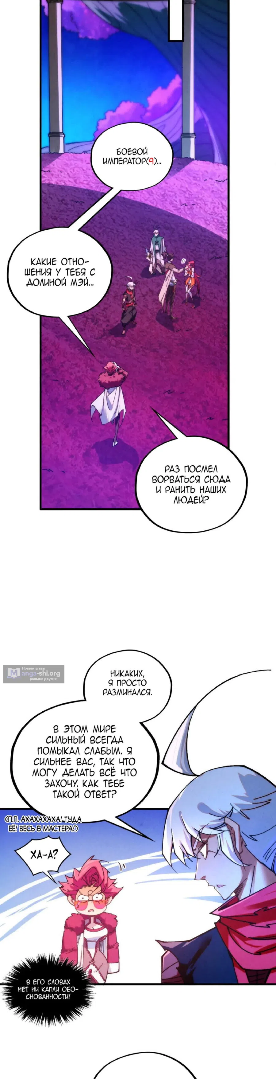 Страница 15 главы 432 манги Сильнейший во все времена / Strongest of all time