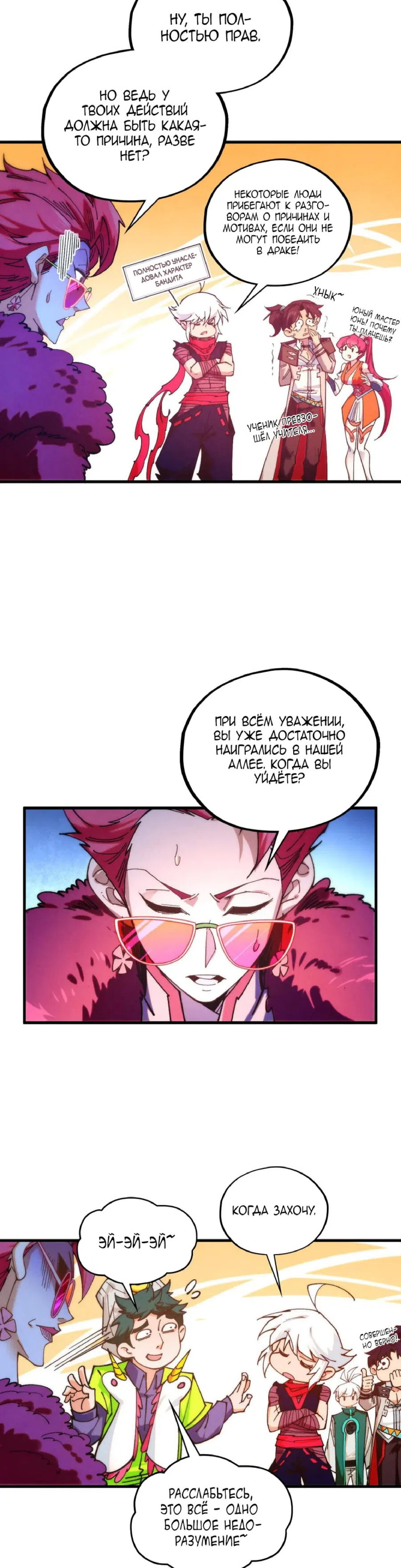 Страница 16 главы 432 манги Сильнейший во все времена / Strongest of all time